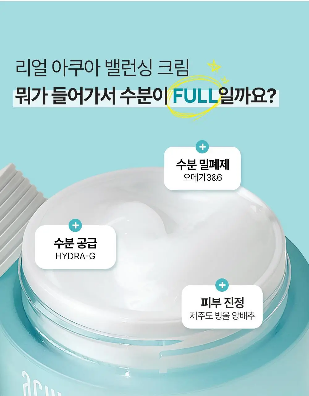 [수분진정] 아크웰 리얼 아쿠아 밸런싱 크림 50ml 상세페이지 16